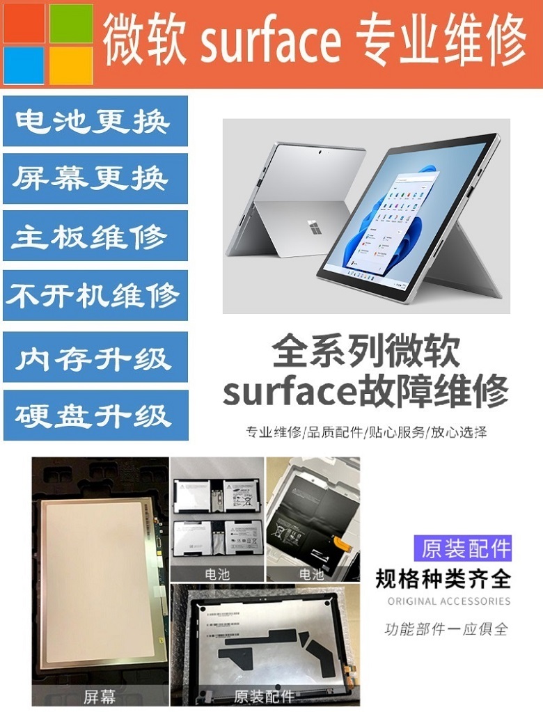 成都surface go1維修,成都surface go1主板維修,surface go1電池鼓包更換服務 2