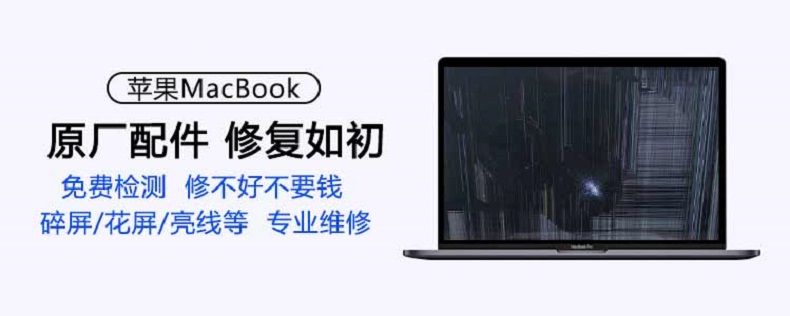 蘋果筆記本macbook pro維修 第2張-成都十五維修 蘋果筆記本macbook pro維修 第二張圖片